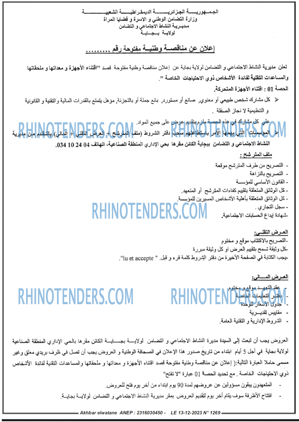 Akhbar Lwatan