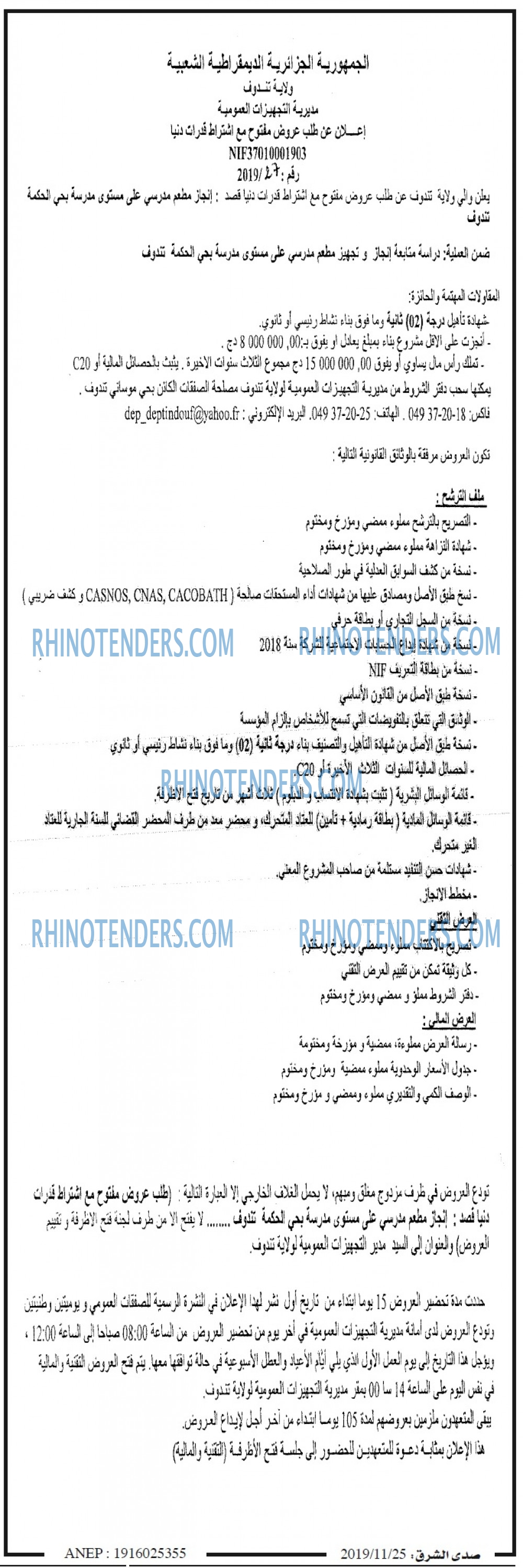 صدى الشرق