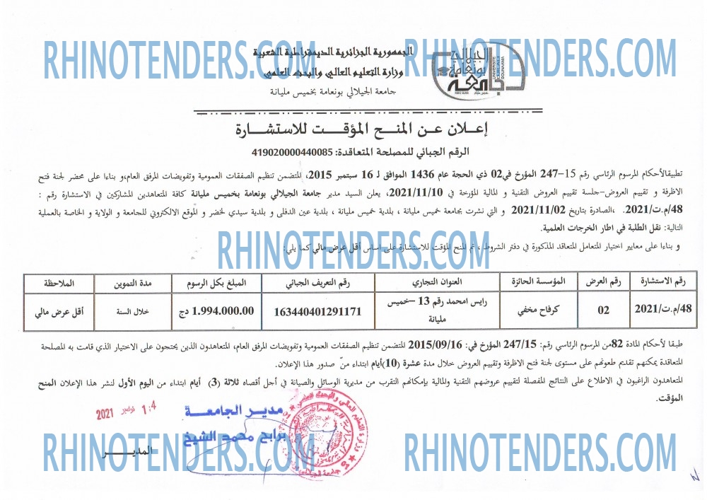 Rhinotenders