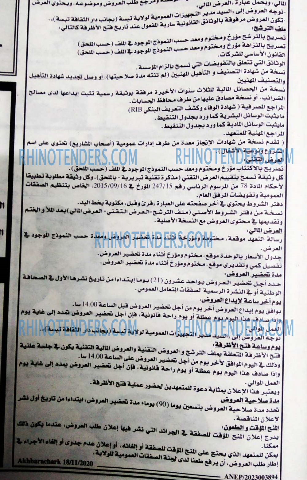 AKHBARECHARK