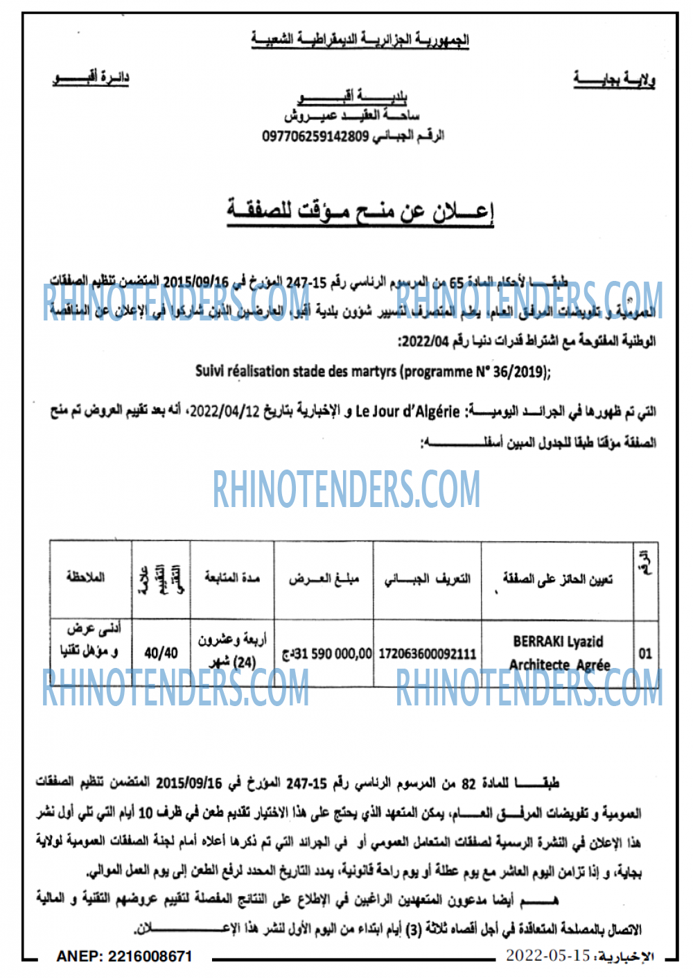 الاخبارية