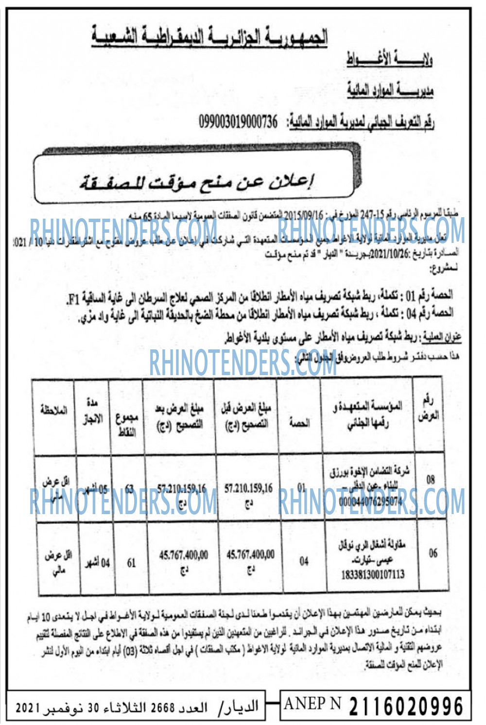 الديار