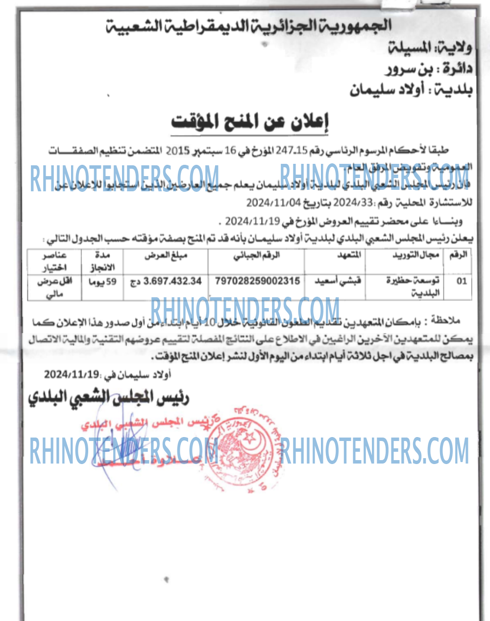 Rhinotenders