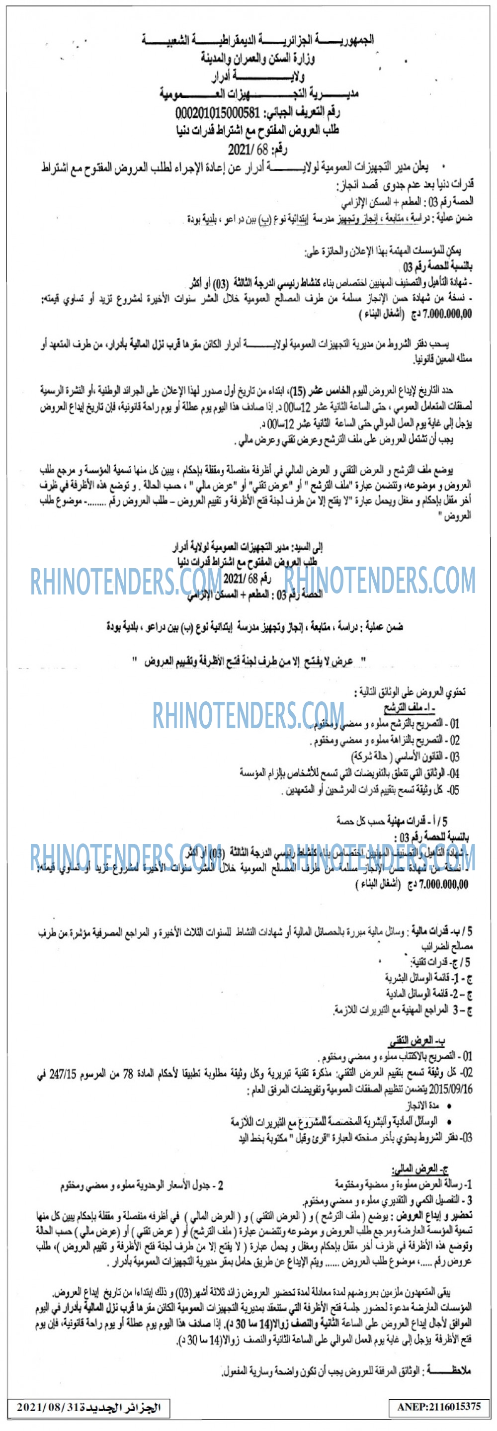 الجزائر الجديدة