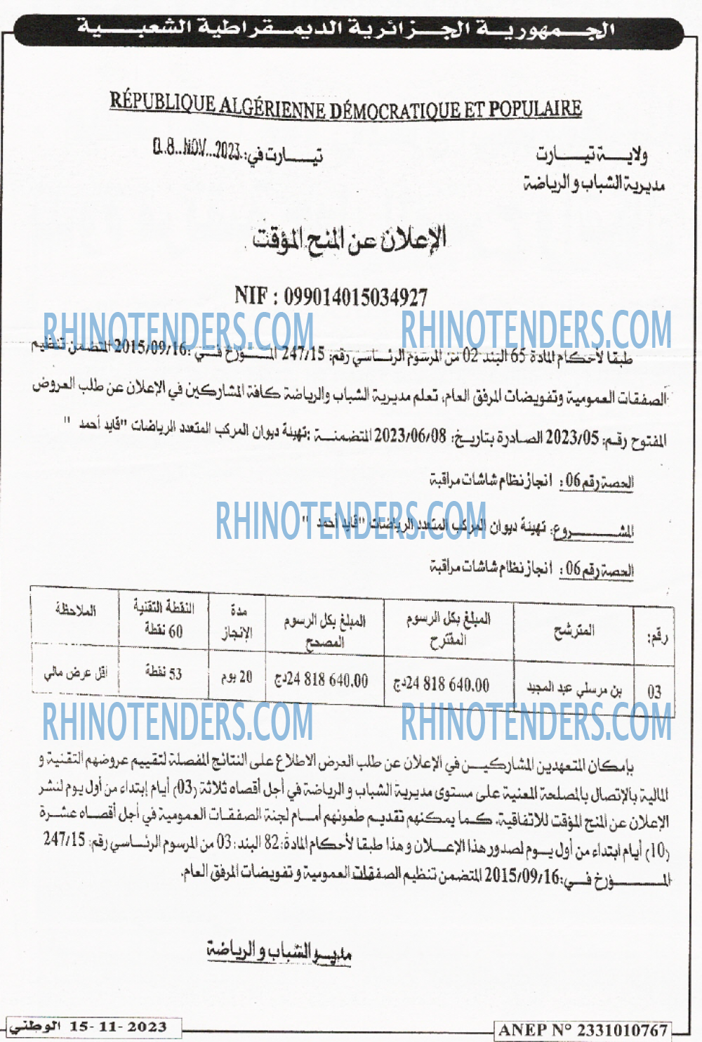 الوطني