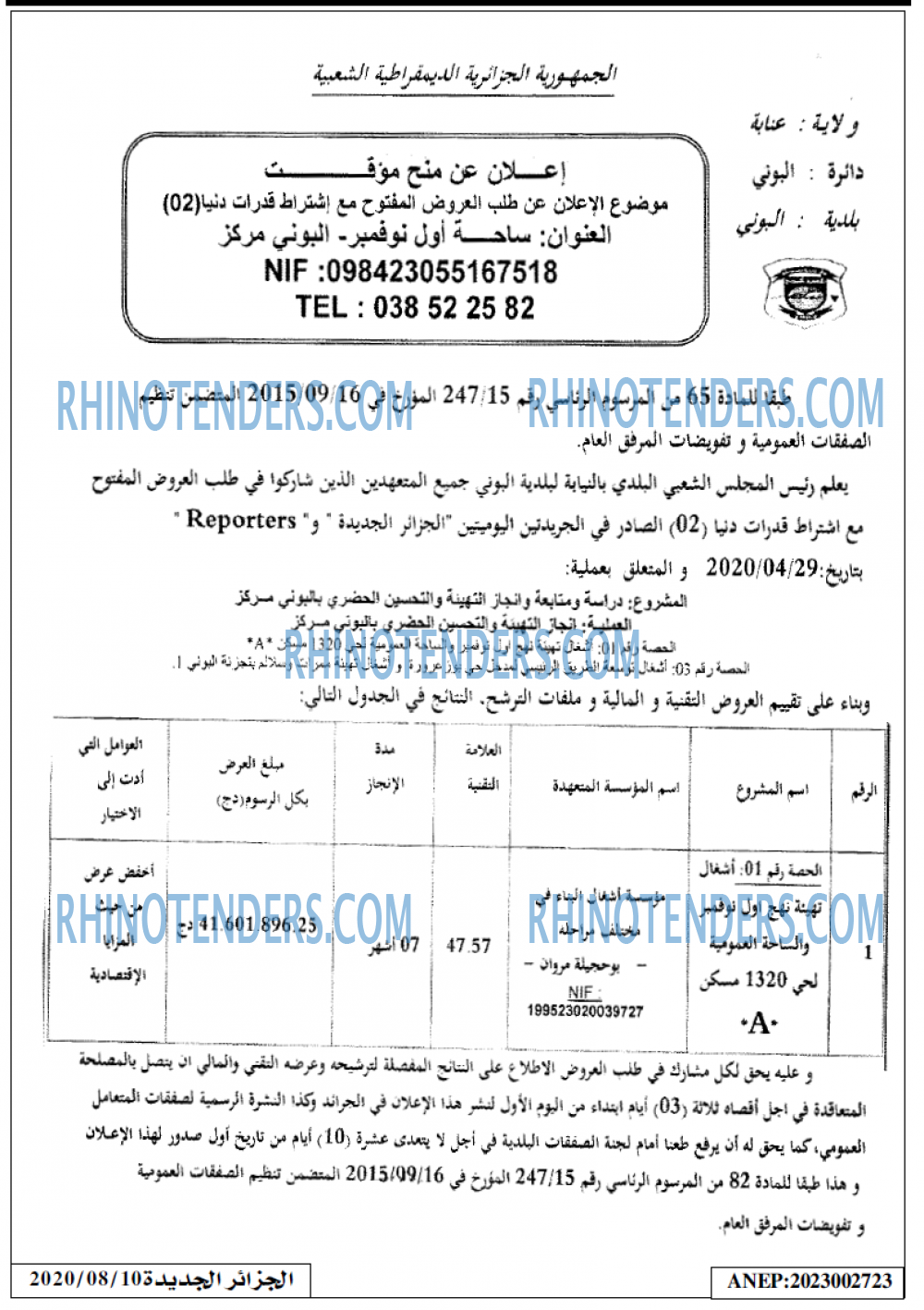 الجزائر الجديدة