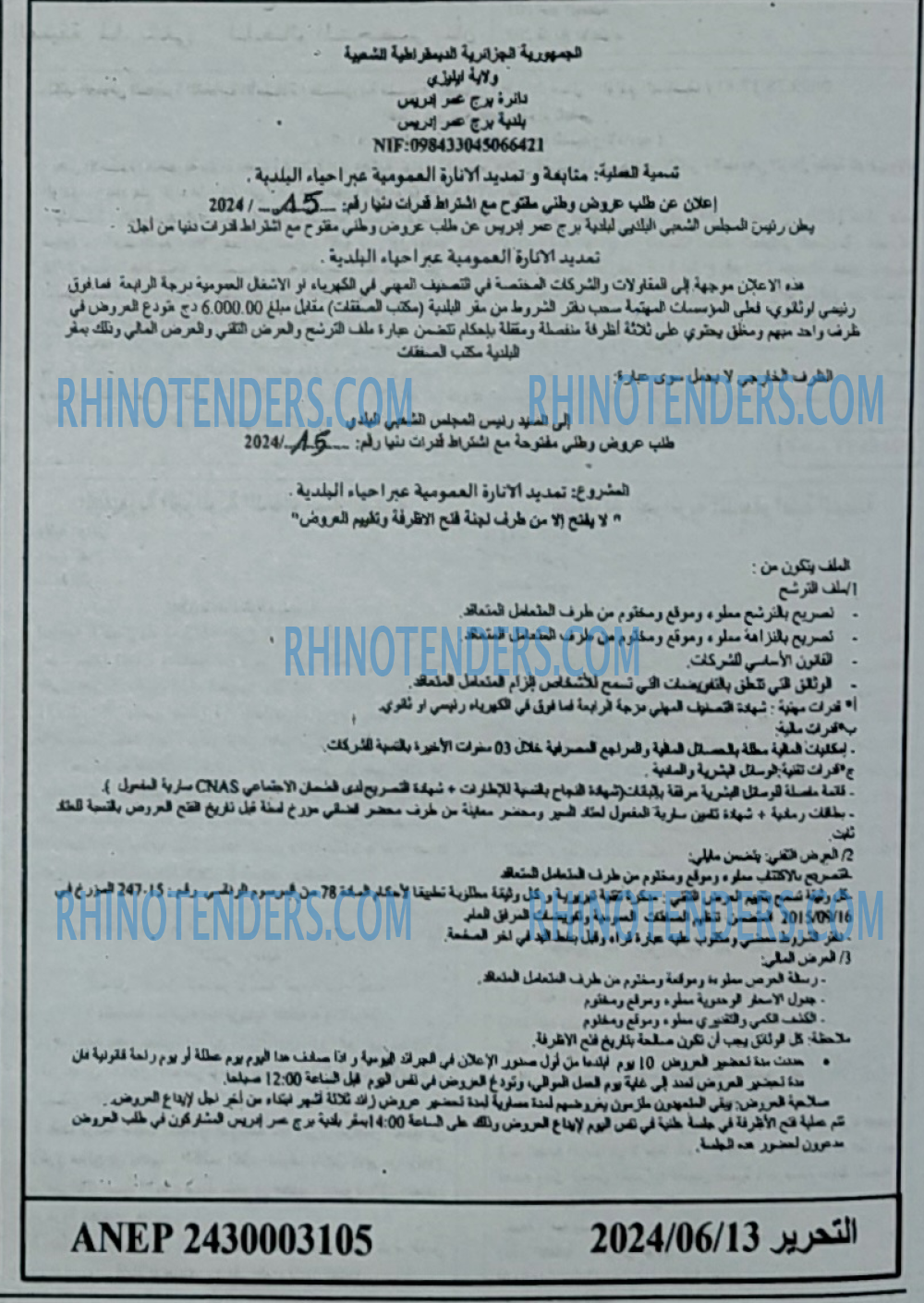 التحرير
