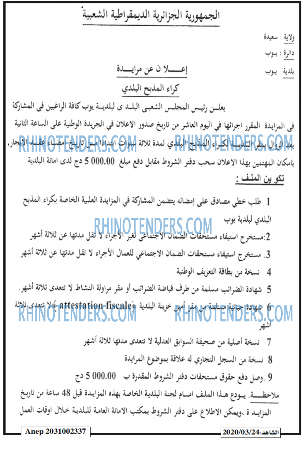 EL CHAHID