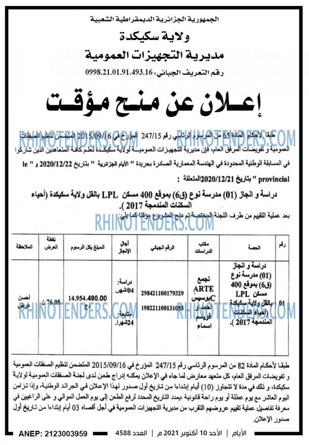 الايام الجزائرية