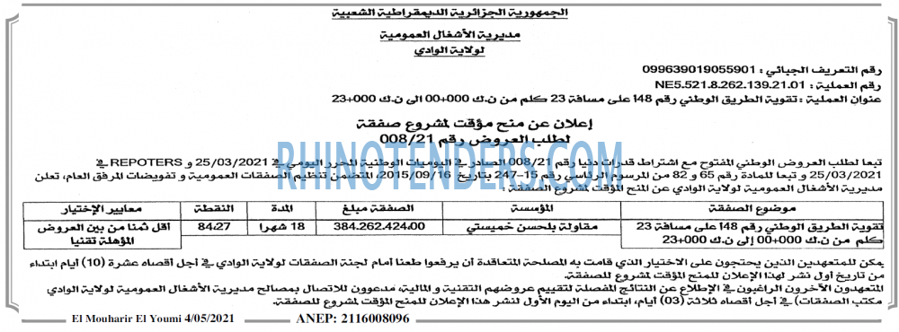 El Mouharir El Youmi