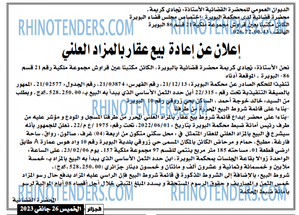 الجزائر