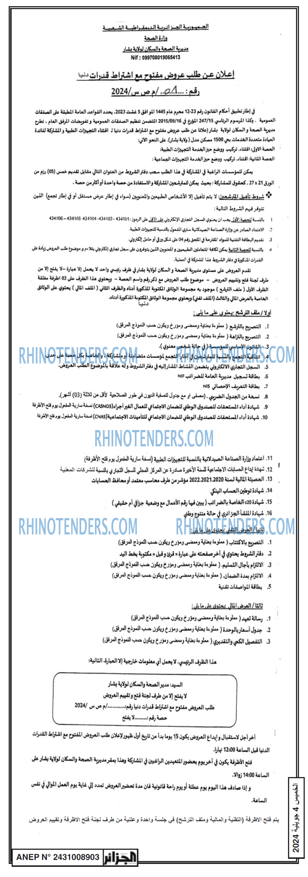 الجزائر