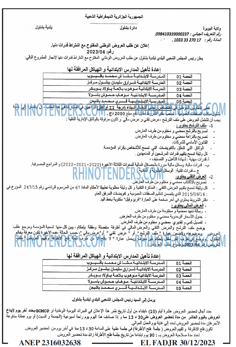 الفجر