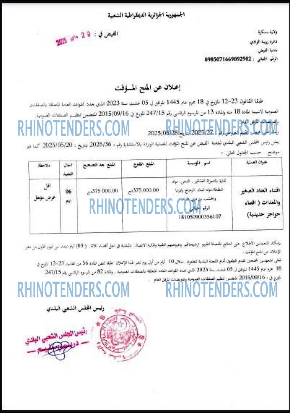 Rhinotenders