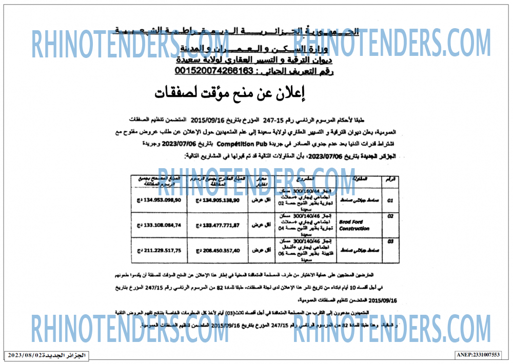 الجزائر الجديدة