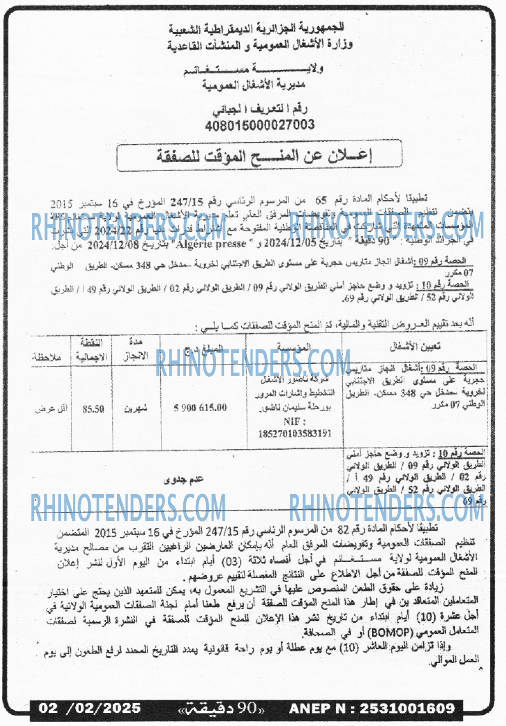 90 دقيقة