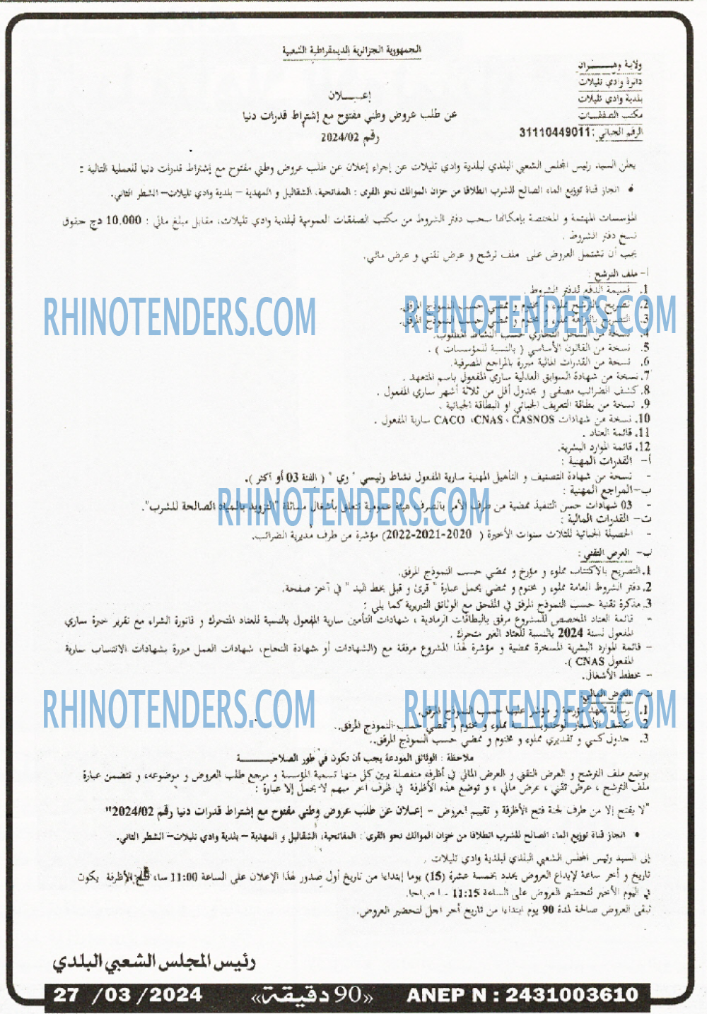90 دقيقة