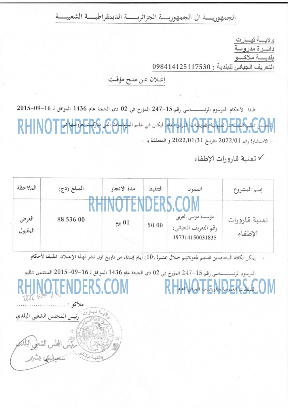 Rhinotenders