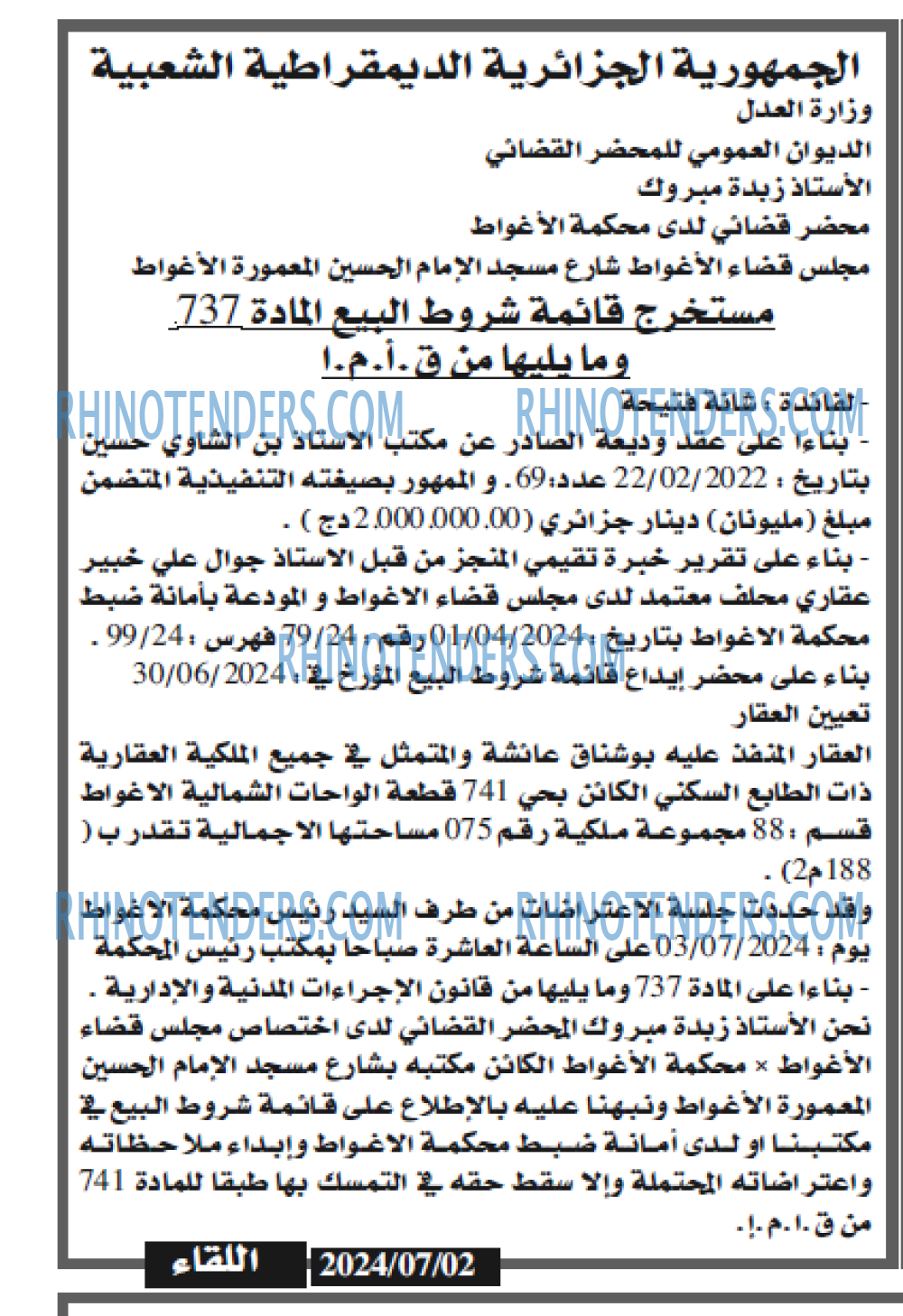 اللقاء