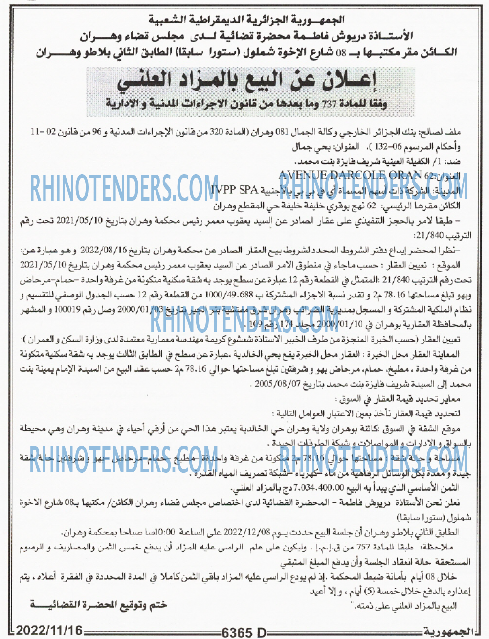 الجمهورية