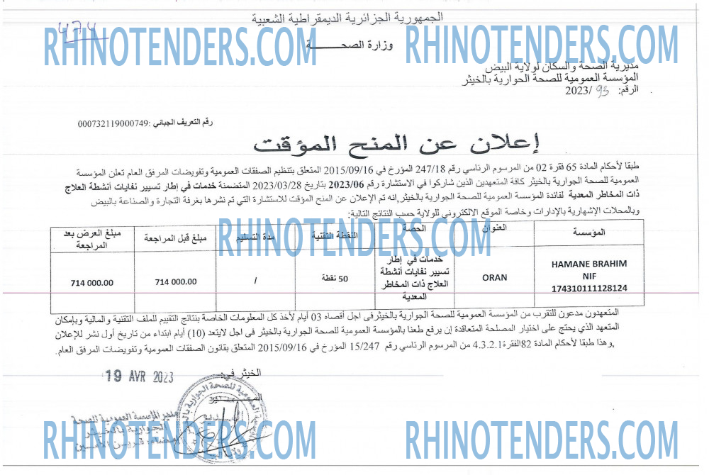 Rhinotenders