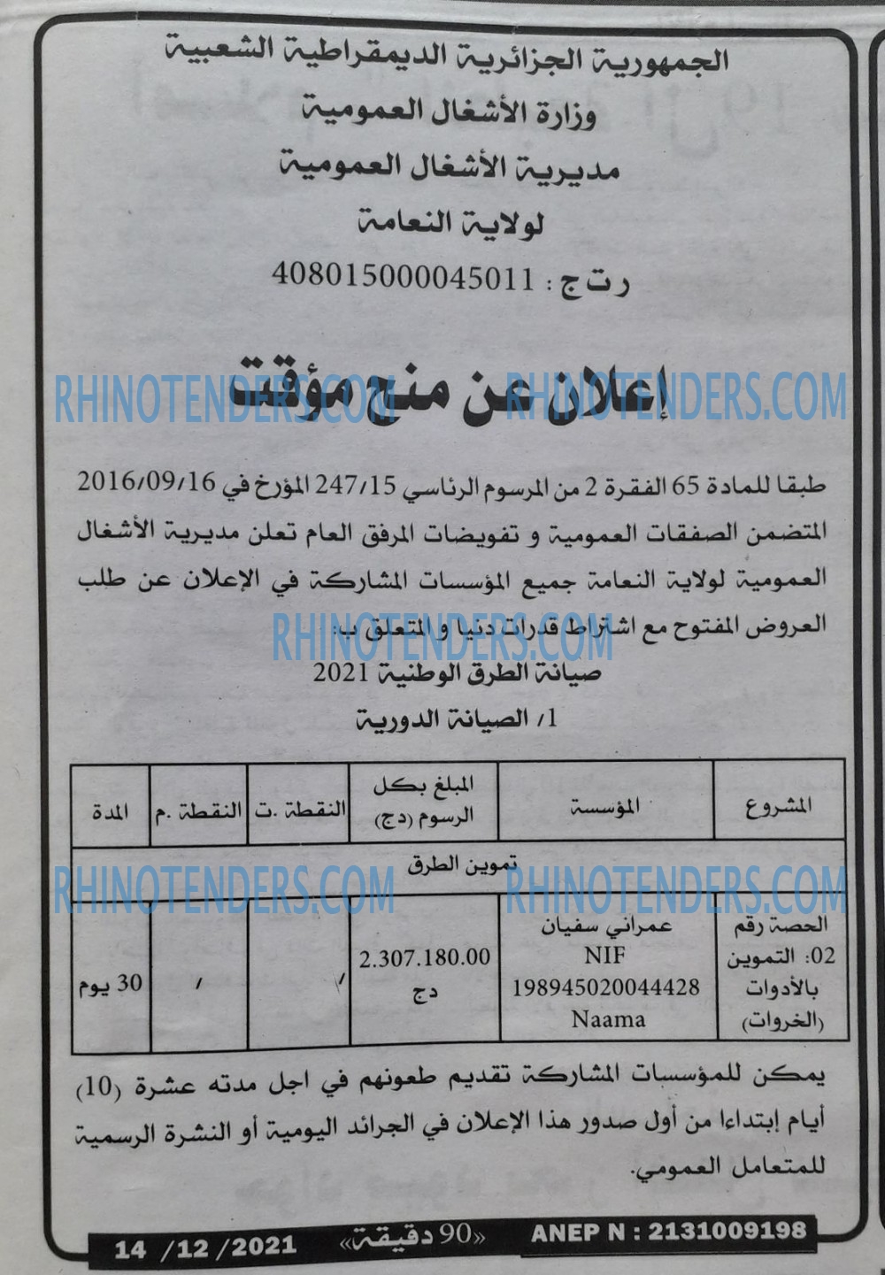 90 دقيقة