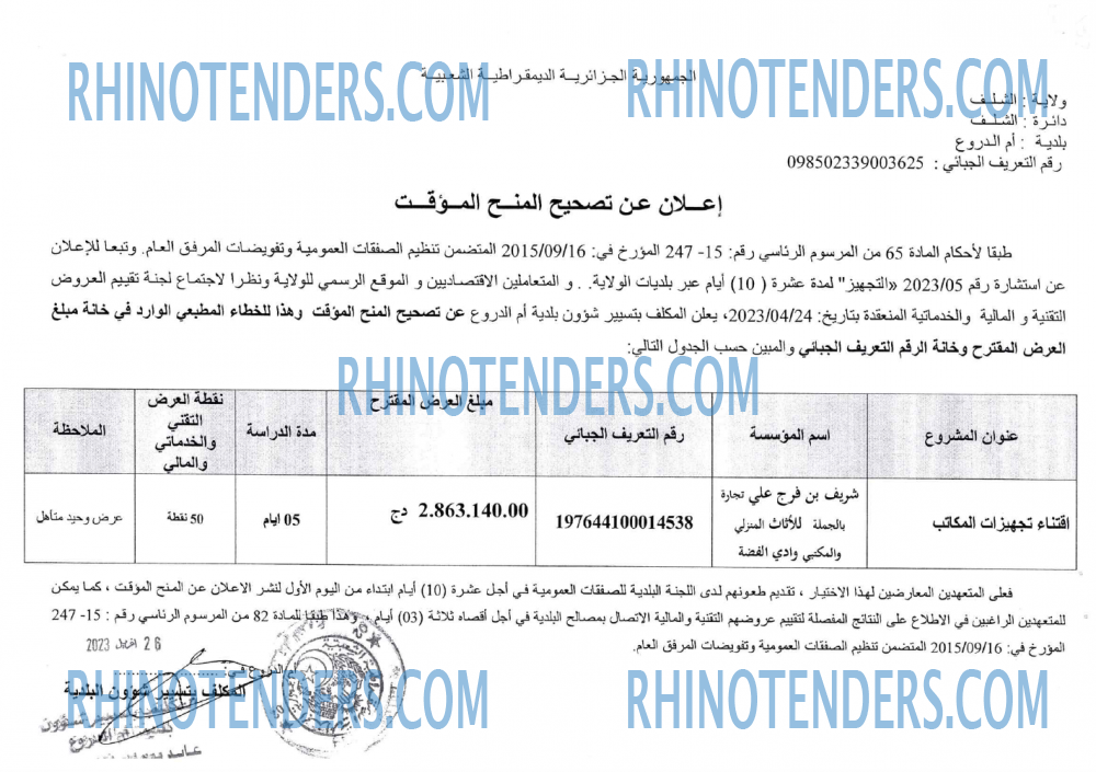 Rhinotenders