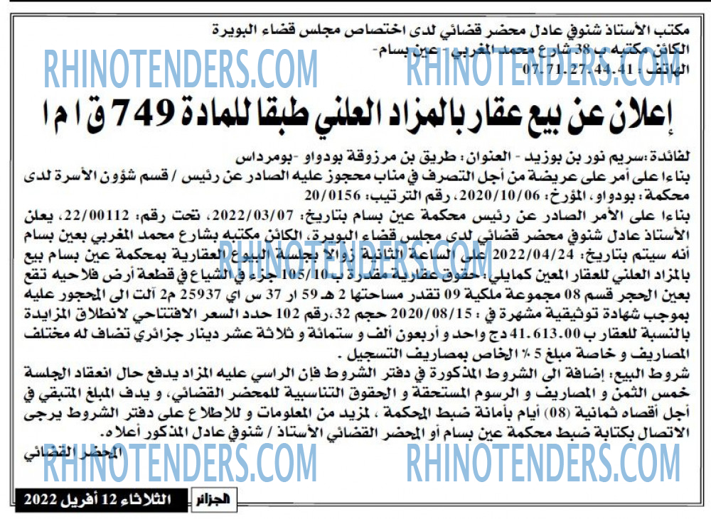 الجزائر