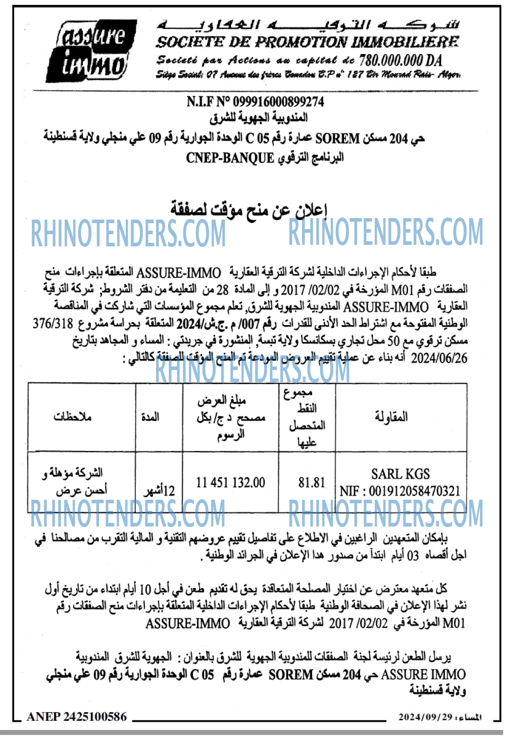 المساء
