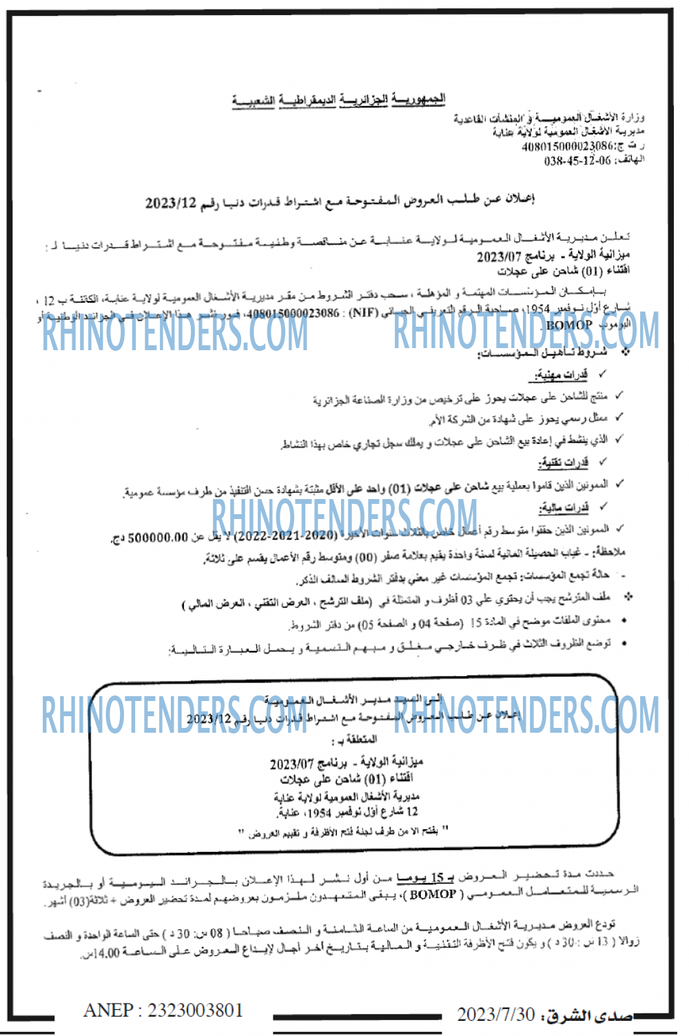 صدى الشرق
