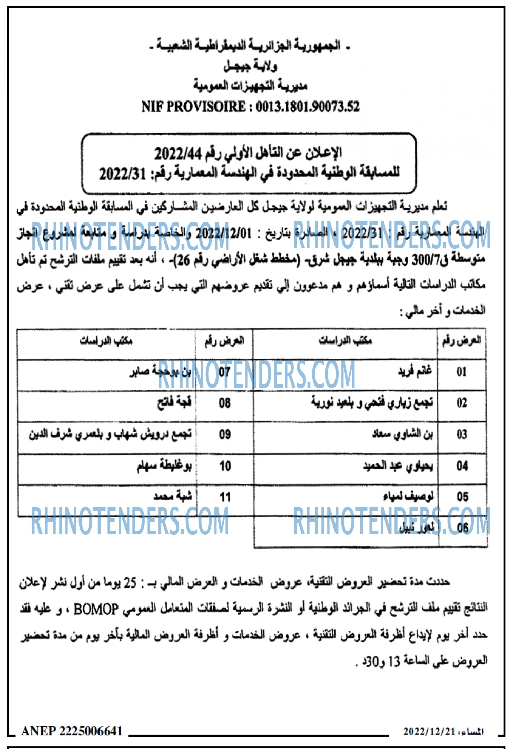 المساء