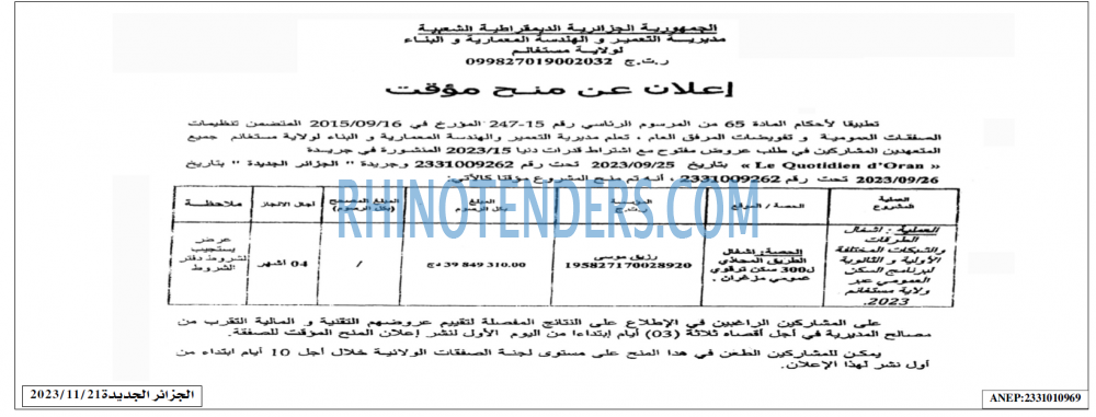 الجزائر الجديدة