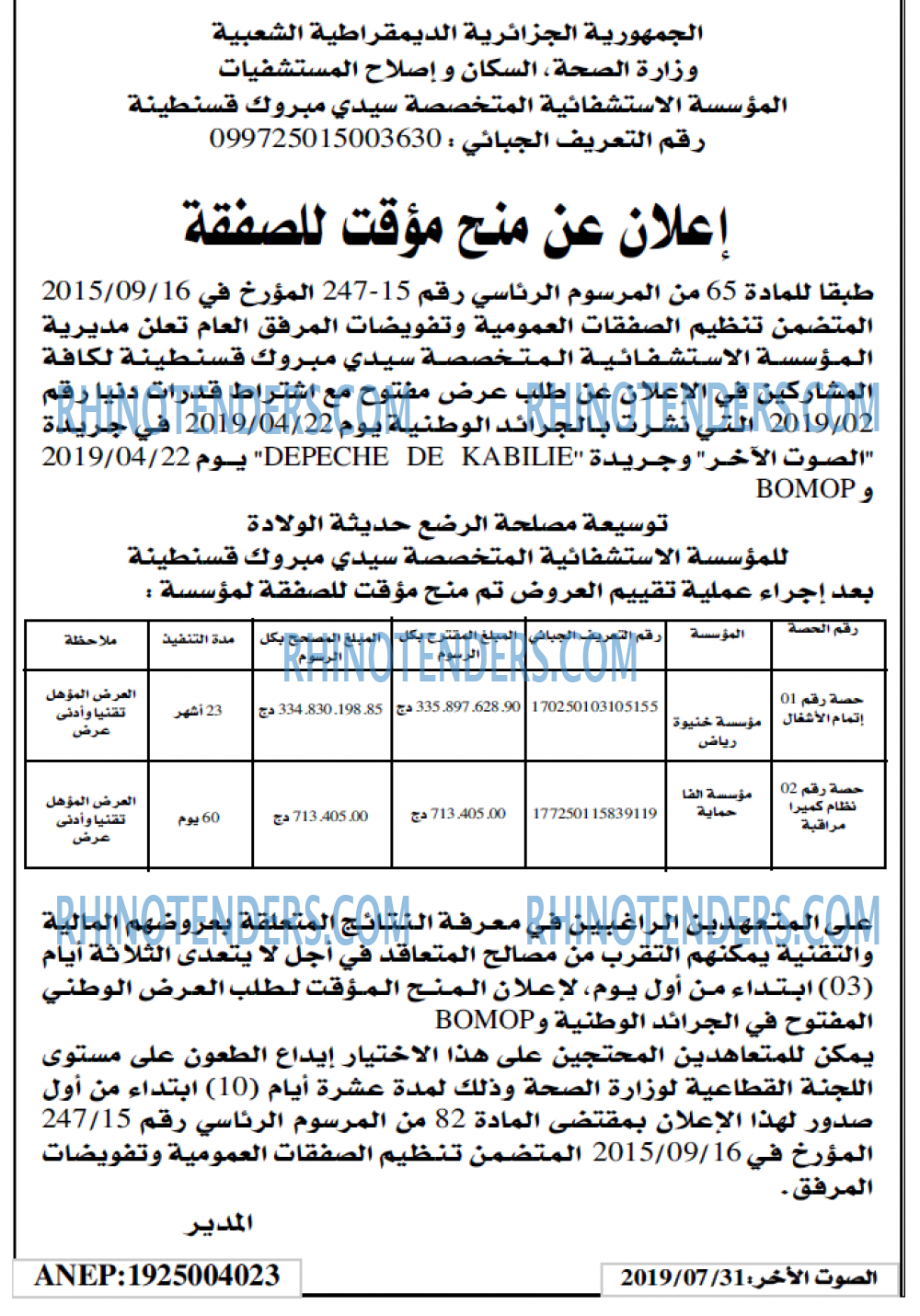 الصوت لاخر