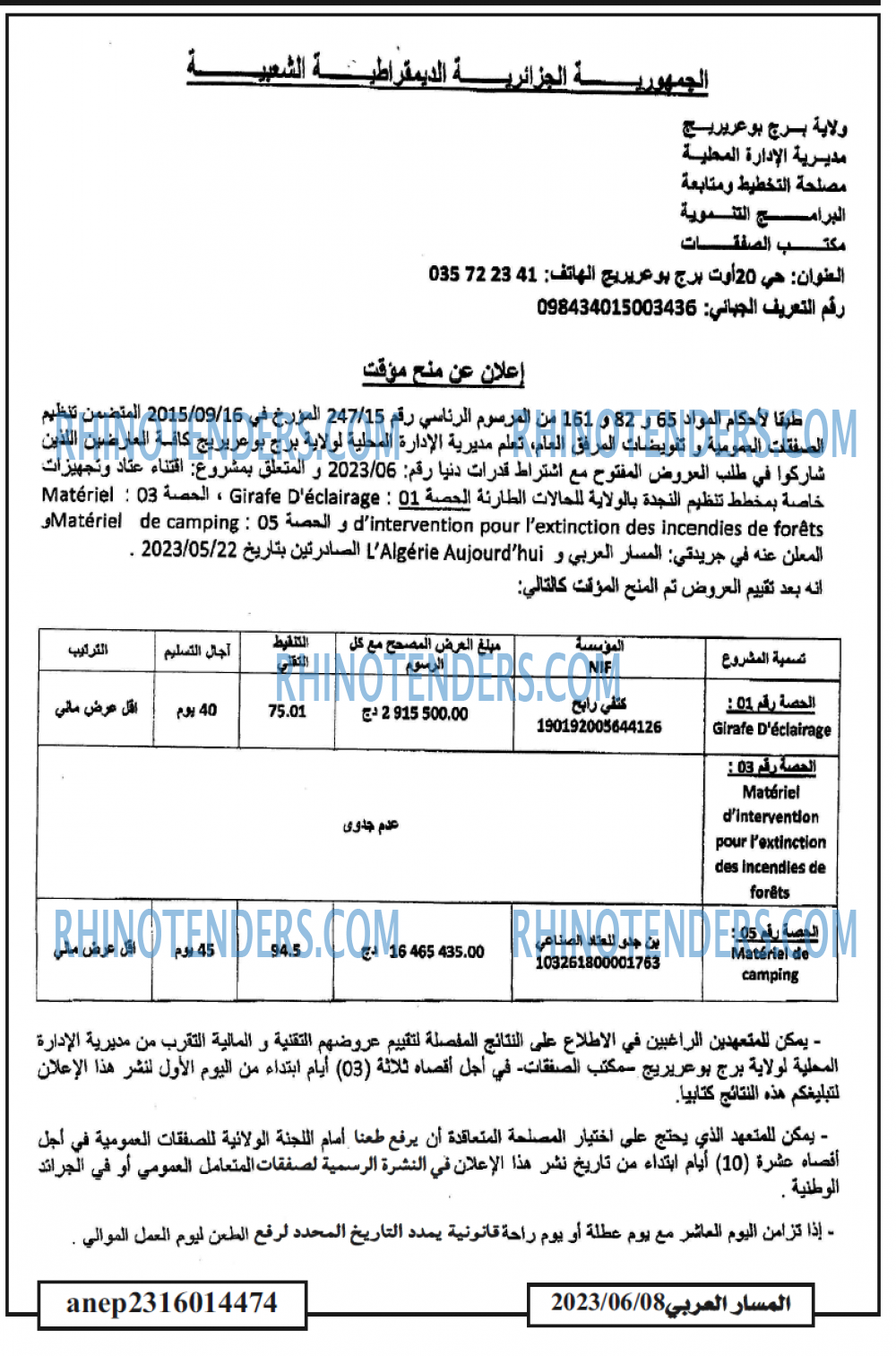 المسار العربي