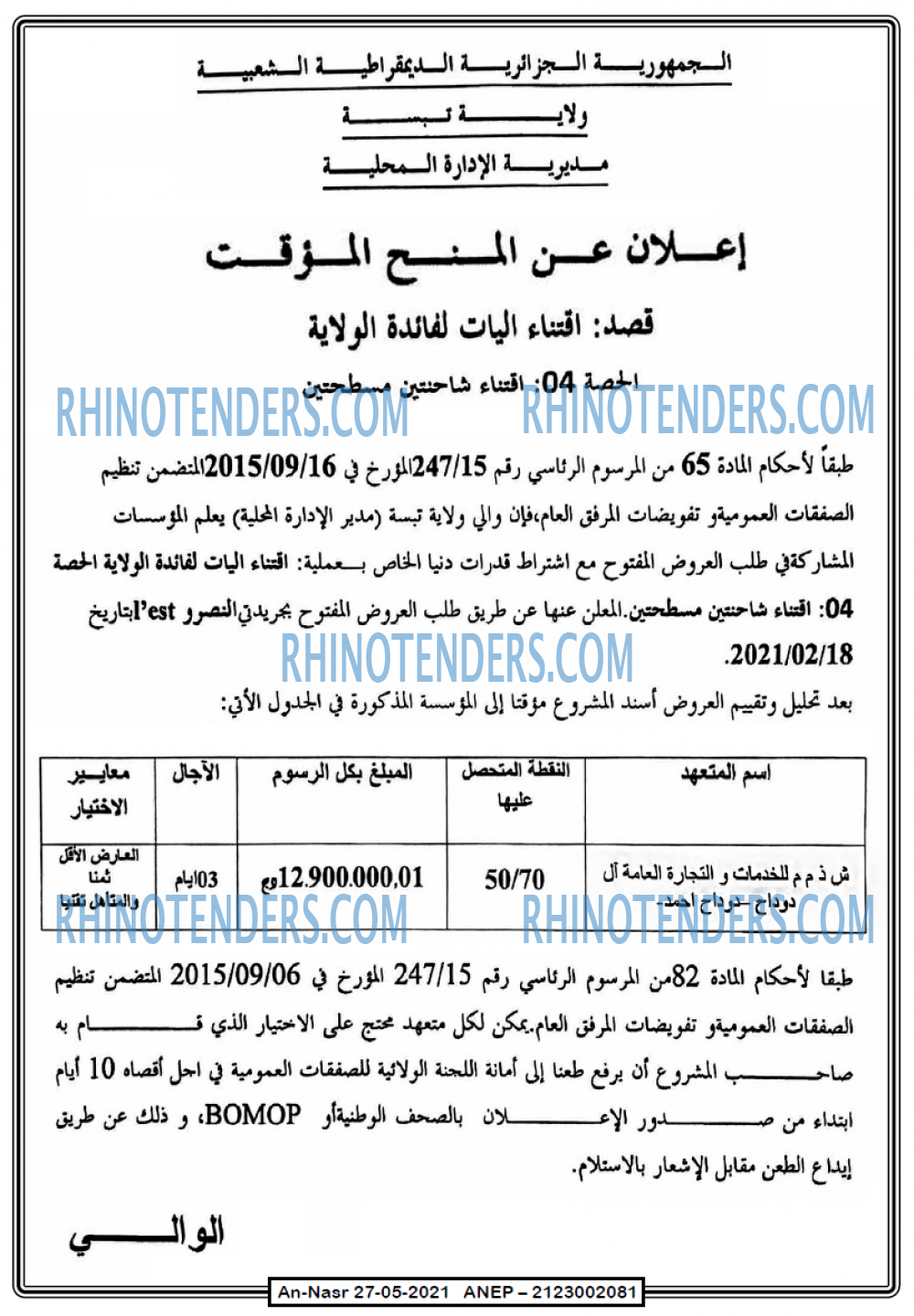 AN-NASR
