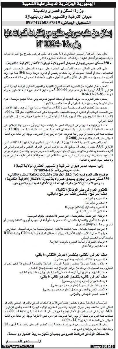 الشباك