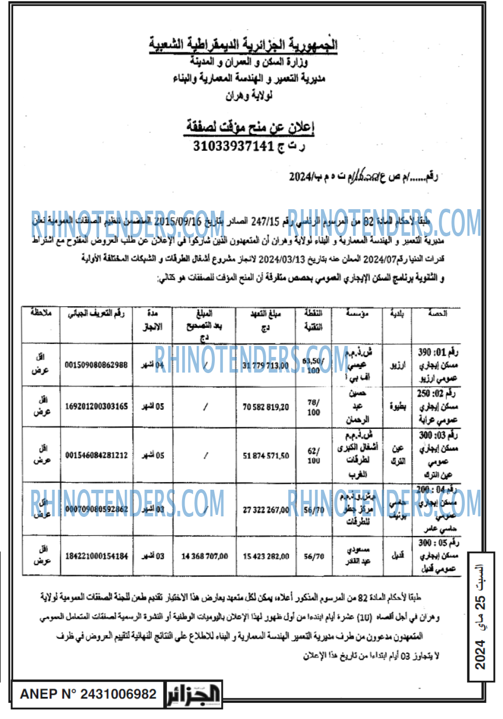 الجزائر