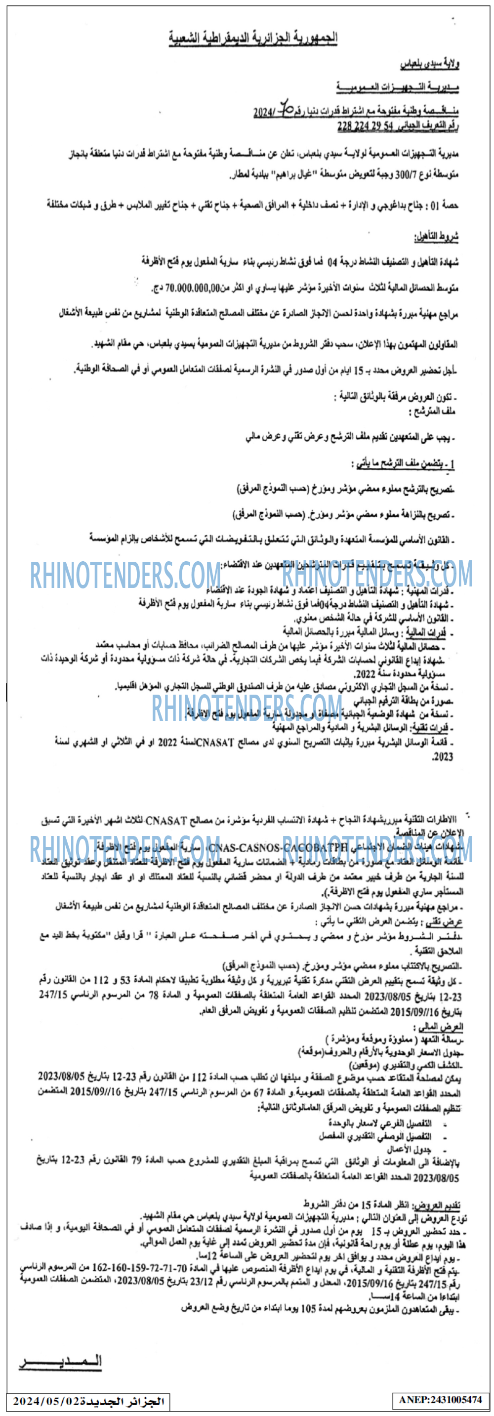 الجزائر الجديدة