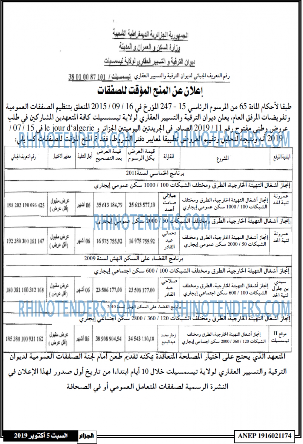 الجزائر