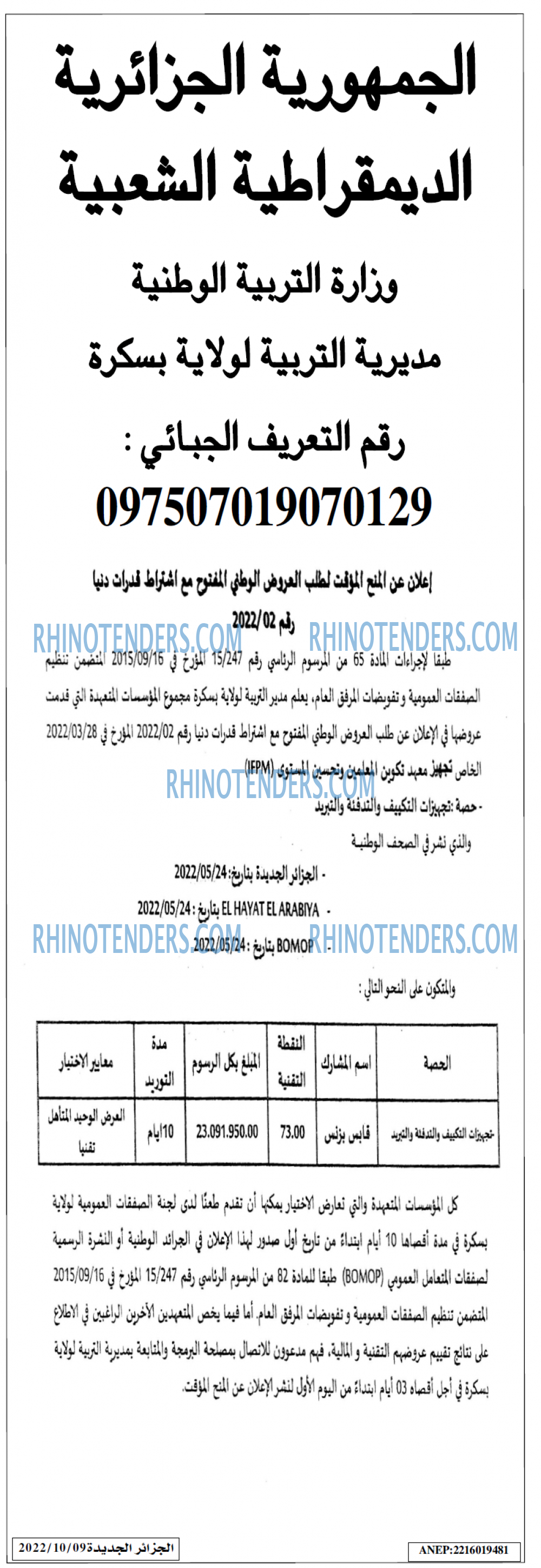 الجزائر الجديدة