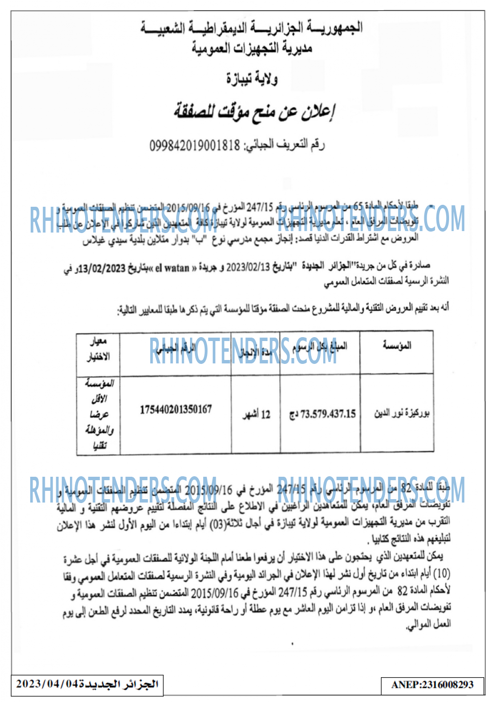 الجزائر الجديدة