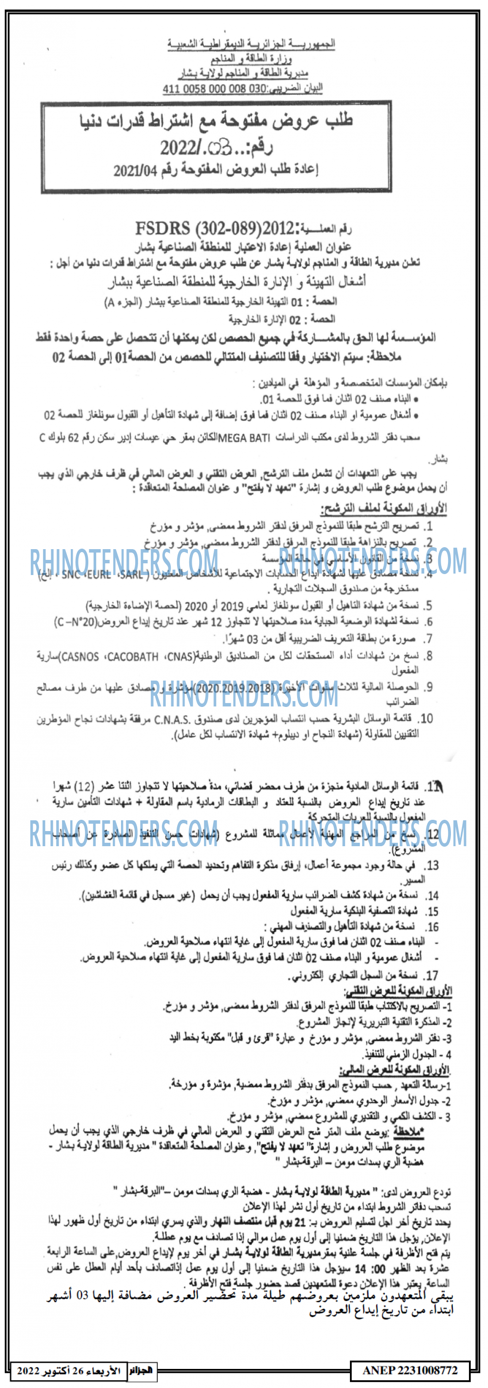 الجزائر