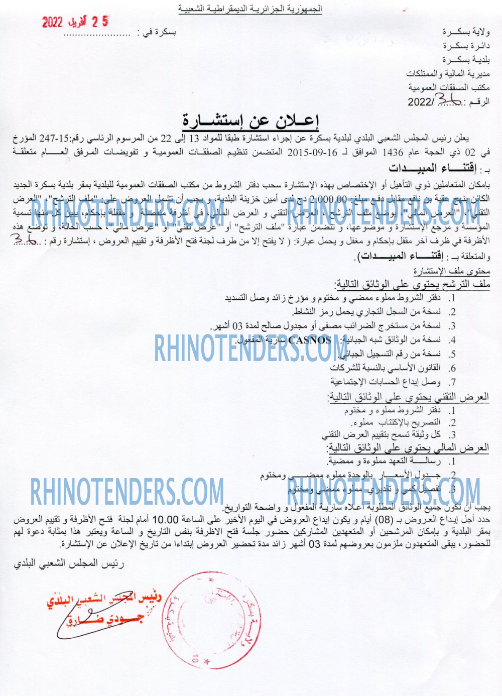 Rhinotenders