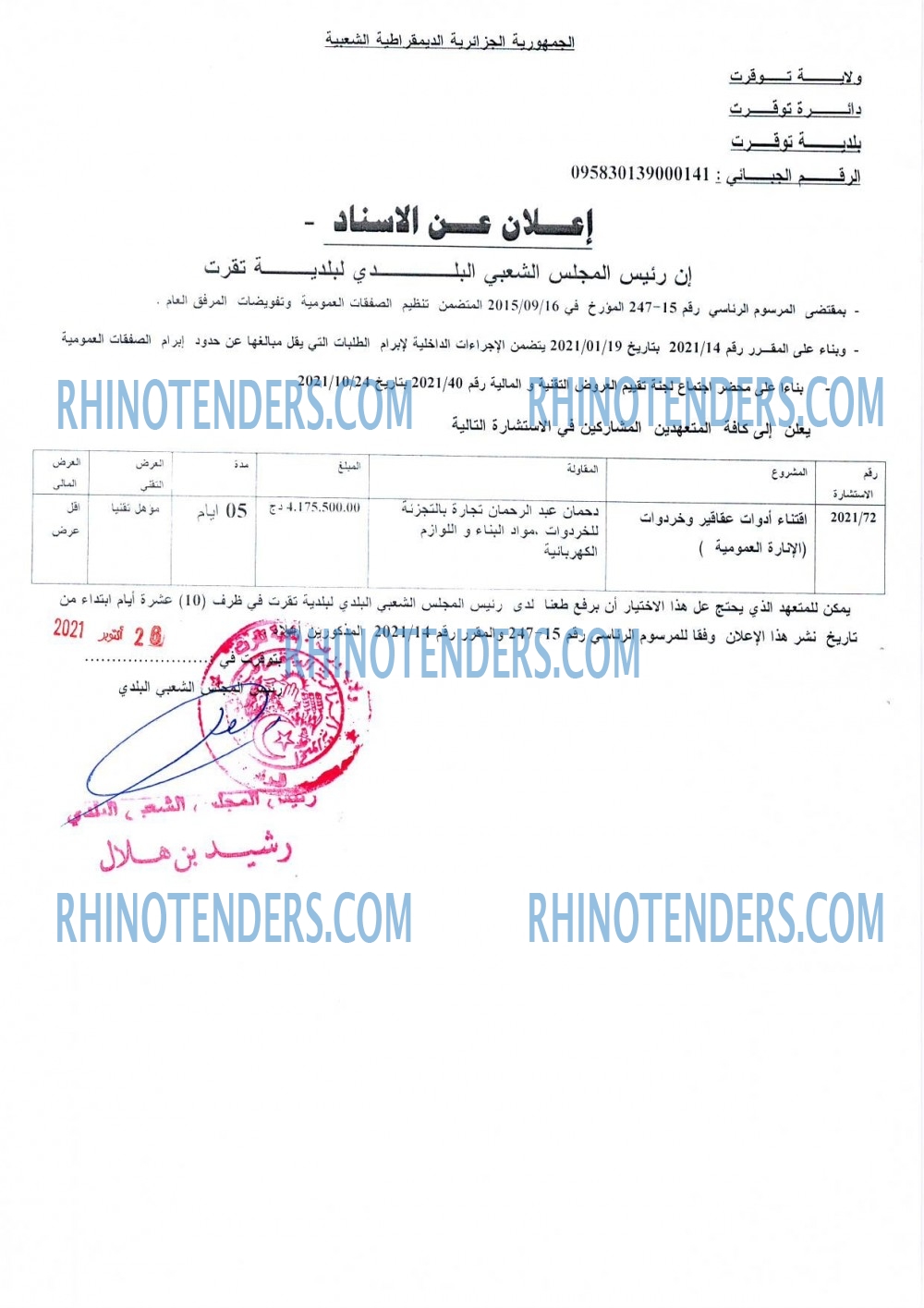 Rhinotenders