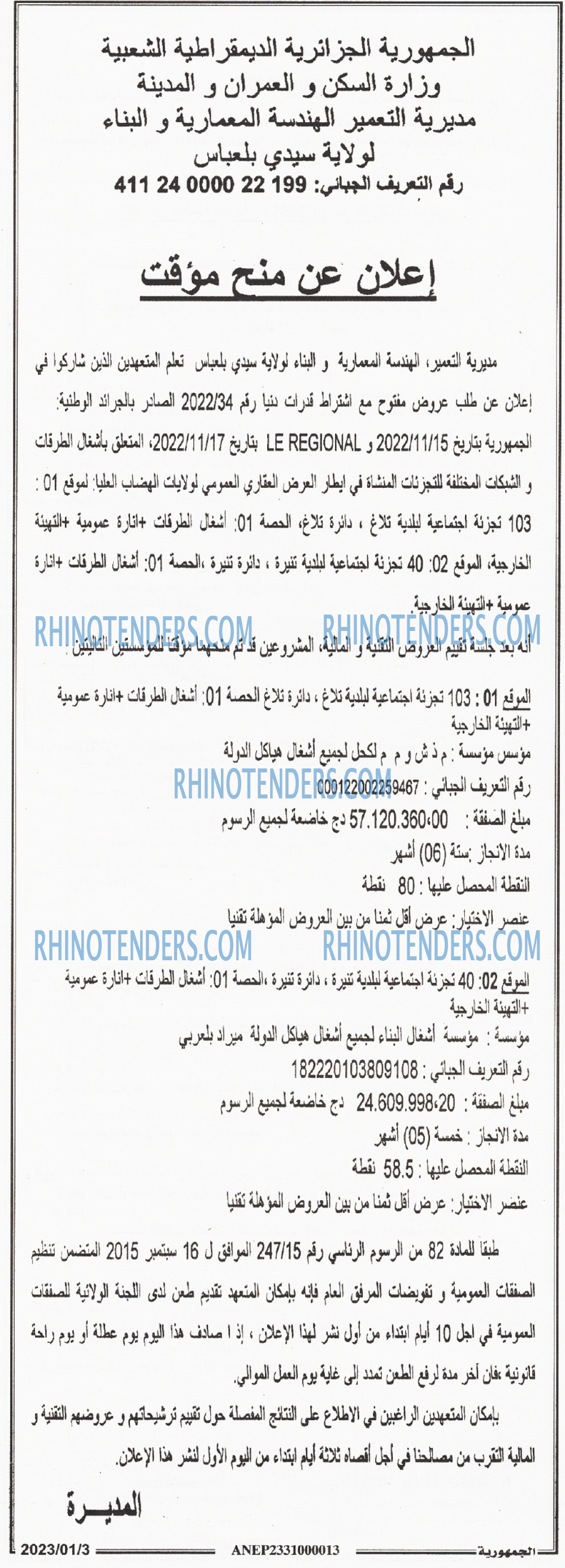 الجمهورية
