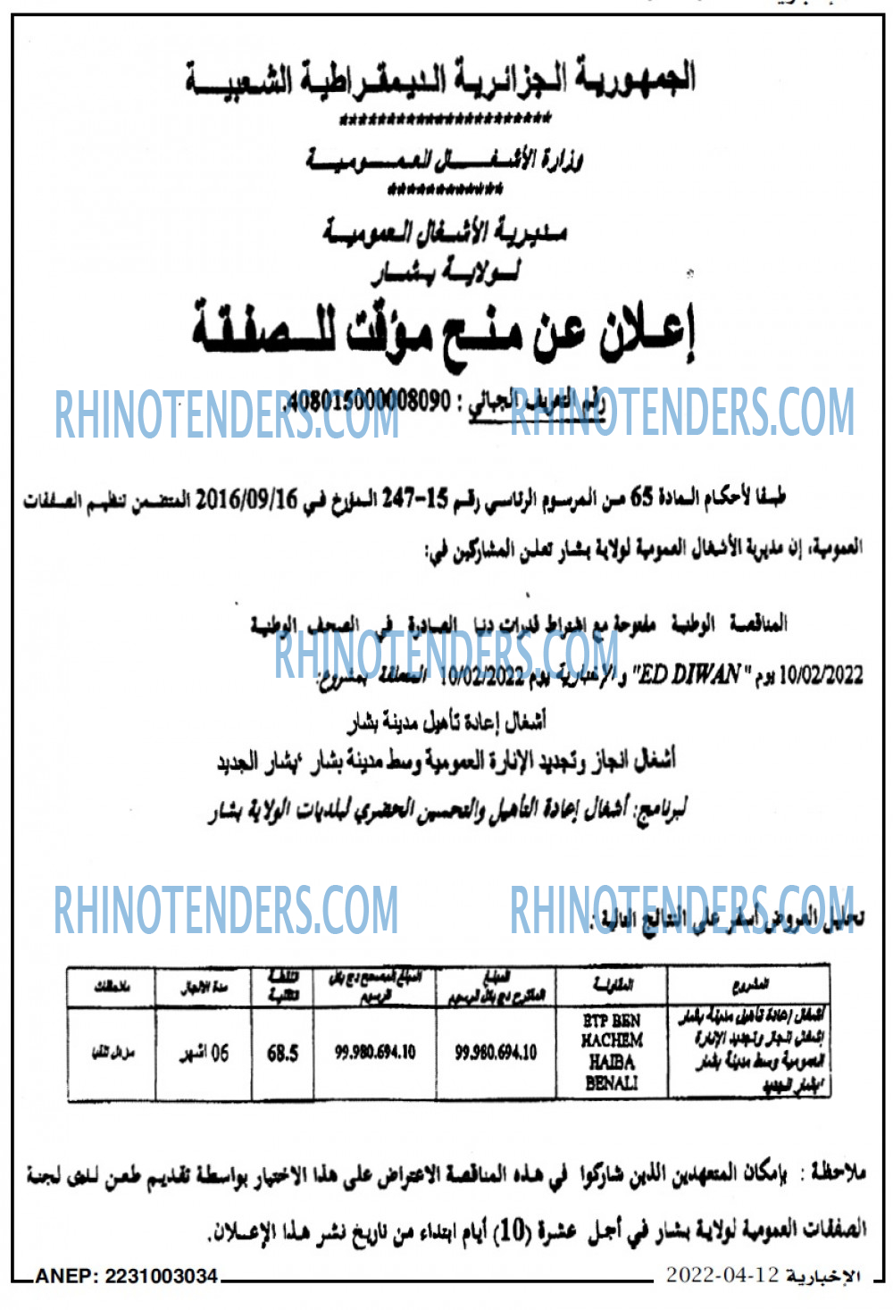 الاخبارية