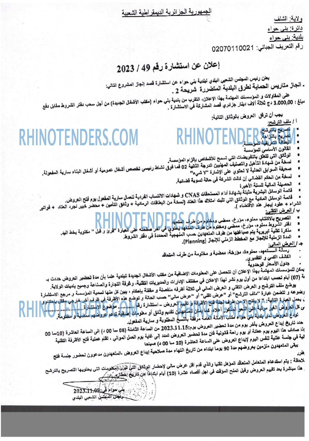 Rhinotenders