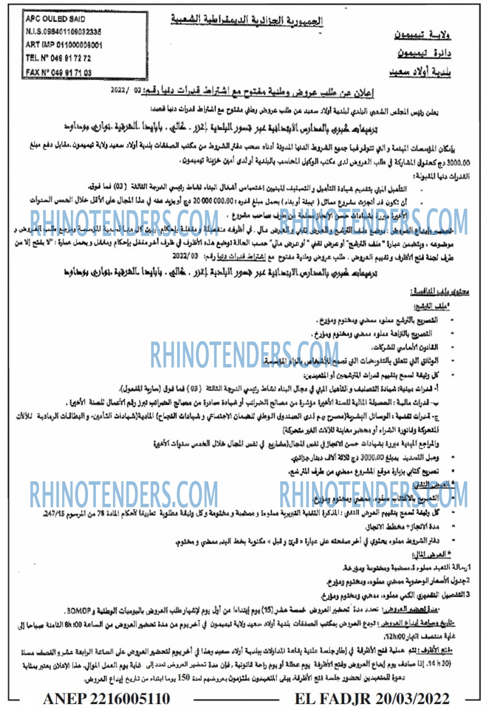 الفجر