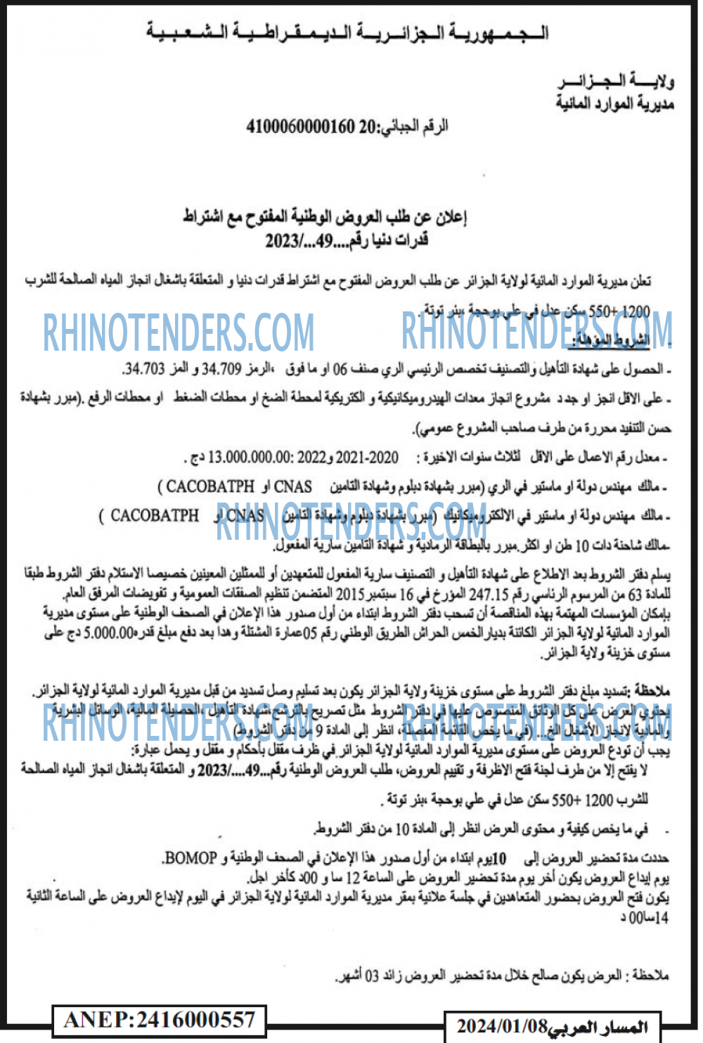 المسار العربي