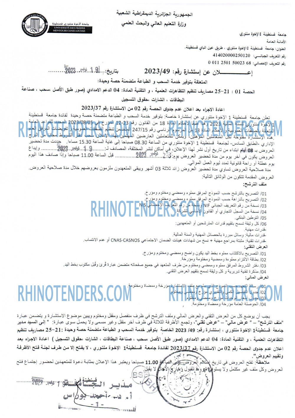 Rhinotenders